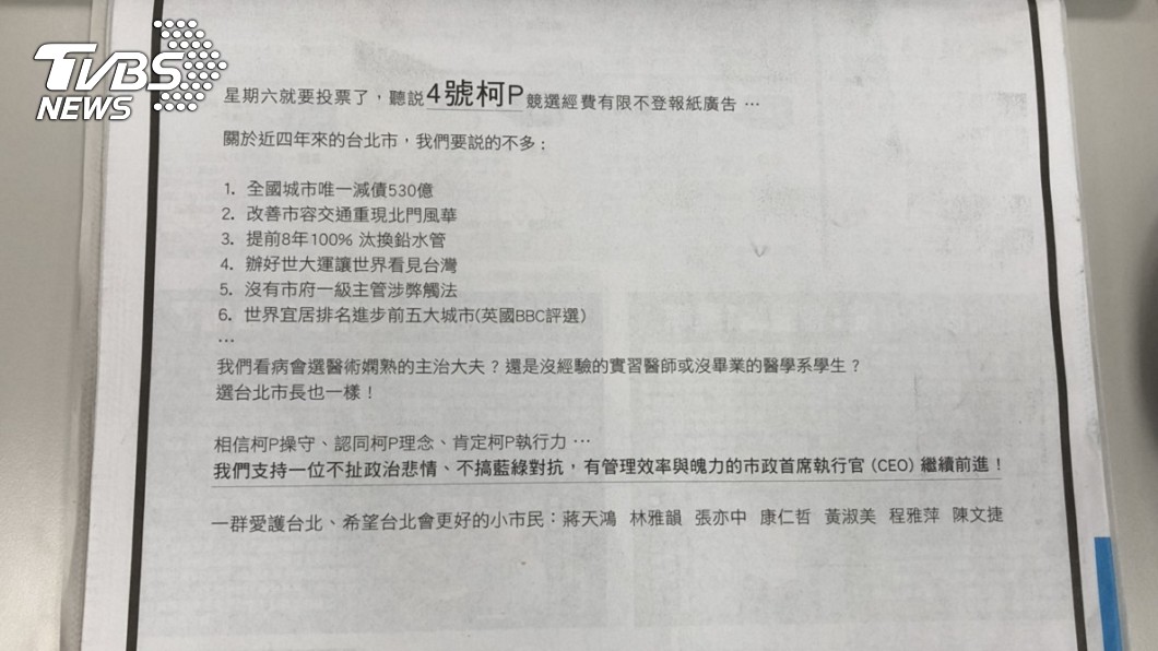 佛系選舉急翻小市民!刊報挺柯P 半版頭版要價...