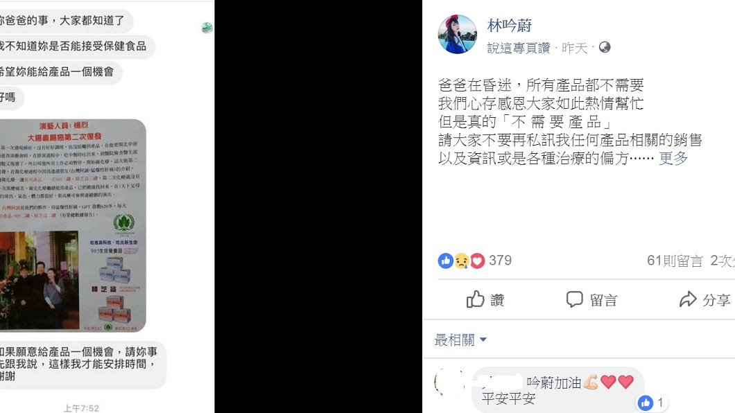 圖／翻攝自林吟蔚臉書