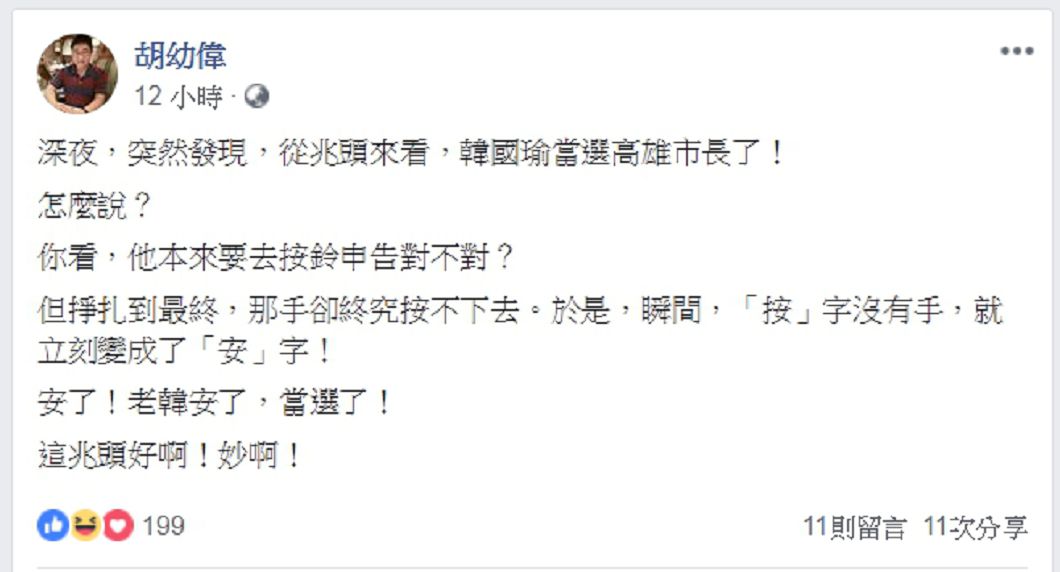 圖／翻攝胡幼偉臉書