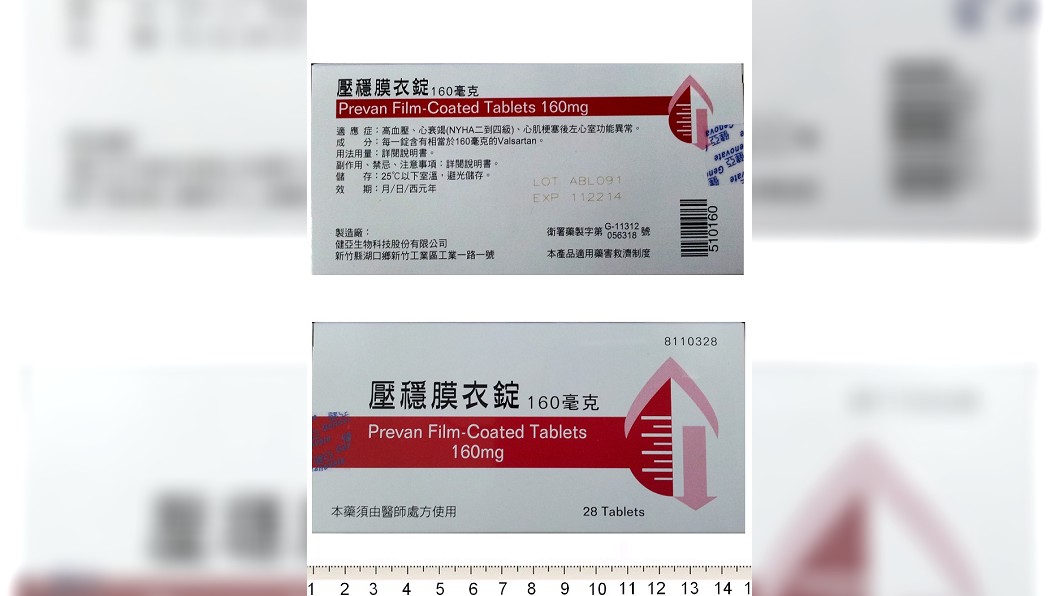 降血壓藥二度回收 健亞:影響營收低於1%