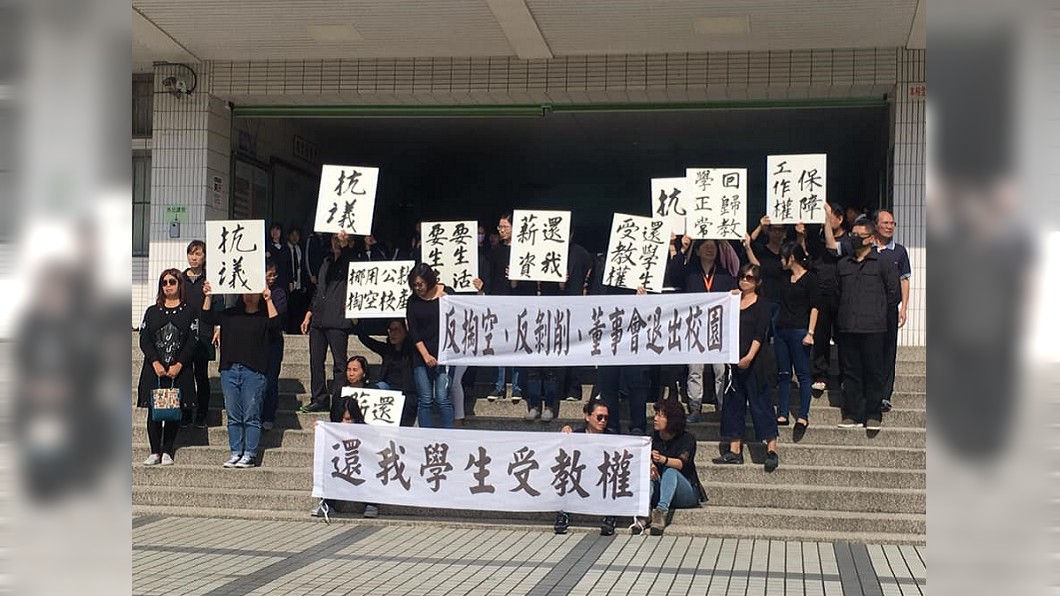 欠薪2個月還歧視? 醒吾高中30教師穿黑衣舉牌抗議