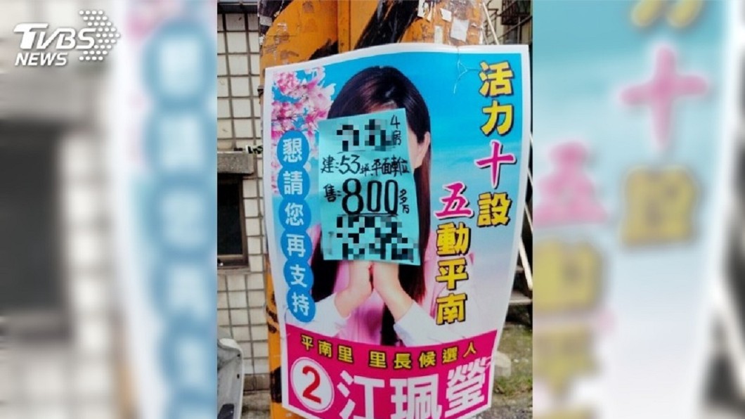 「閃亮」小妹里長看板遭污損 桃園2房仲函送法辦