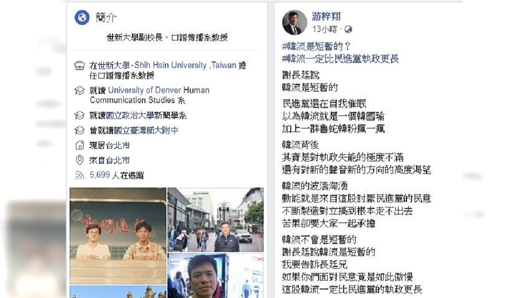 圖/翻攝自游梓翔臉書