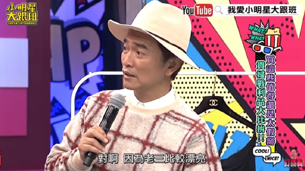 圖/翻攝自YouTube我愛小明星大跟班頻道