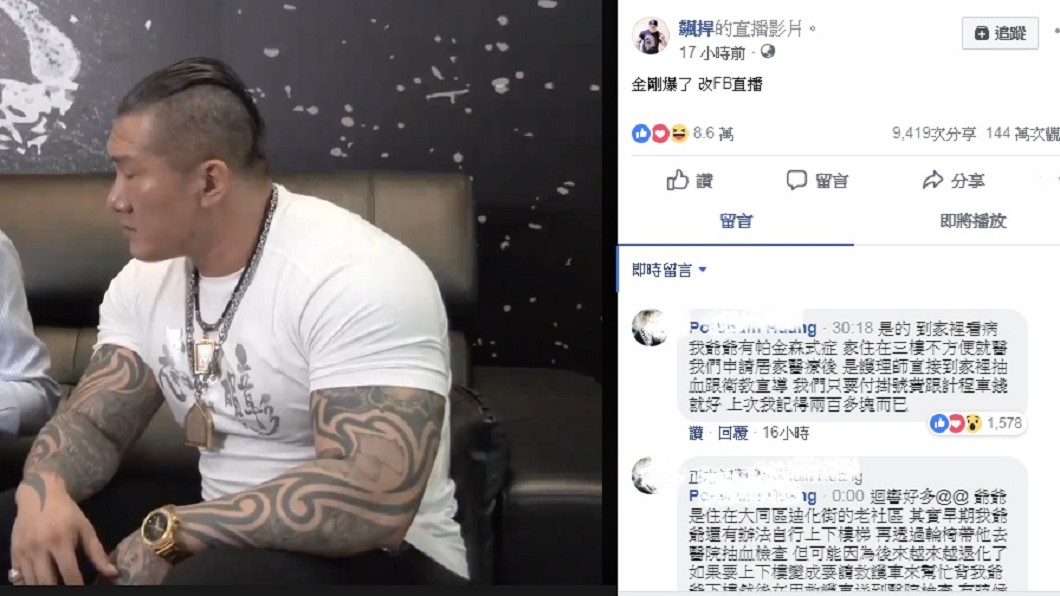 圖／翻攝自飆捍直播影片