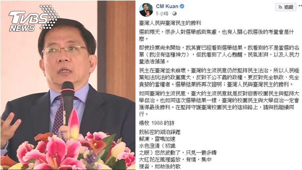 稱「已經看到選舉結果」　管中閔：請繼續與我同行