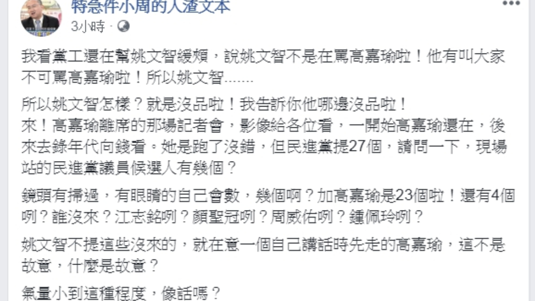 圖/翻攝自周偉航臉書