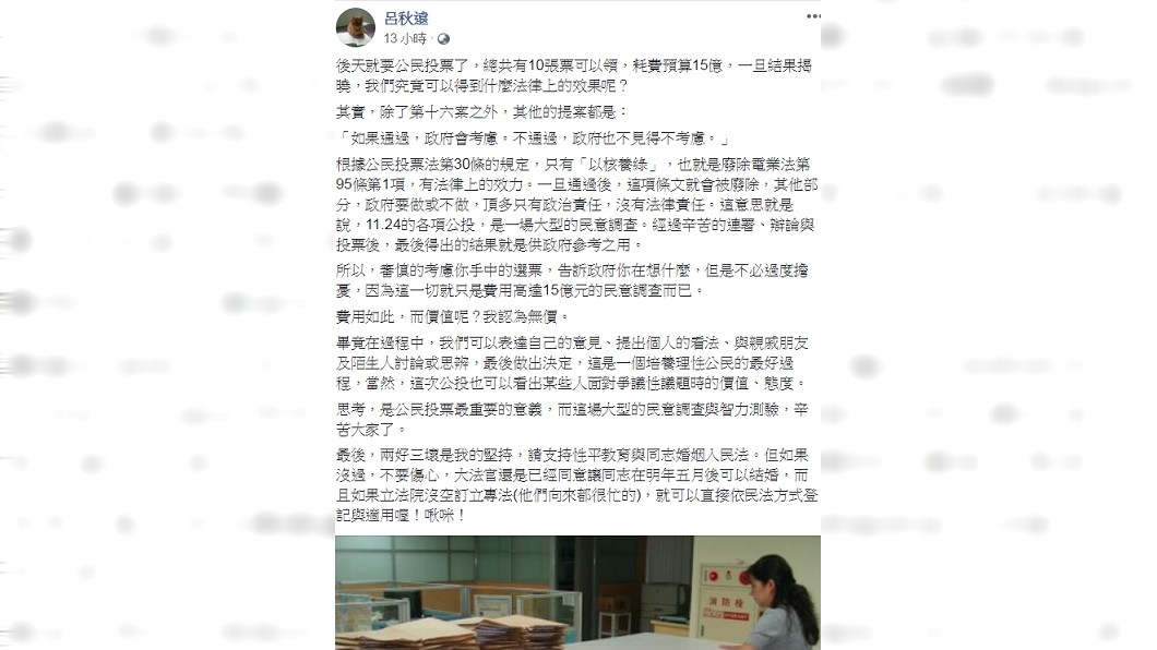 圖／翻攝自呂秋遠臉書