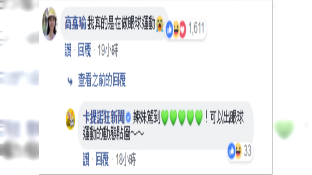 圖/翻攝臉書卡提諾狂新聞