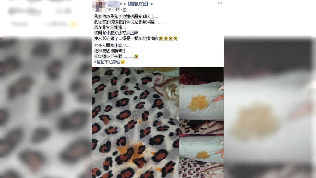 圖/翻攝臉書爆怨公社