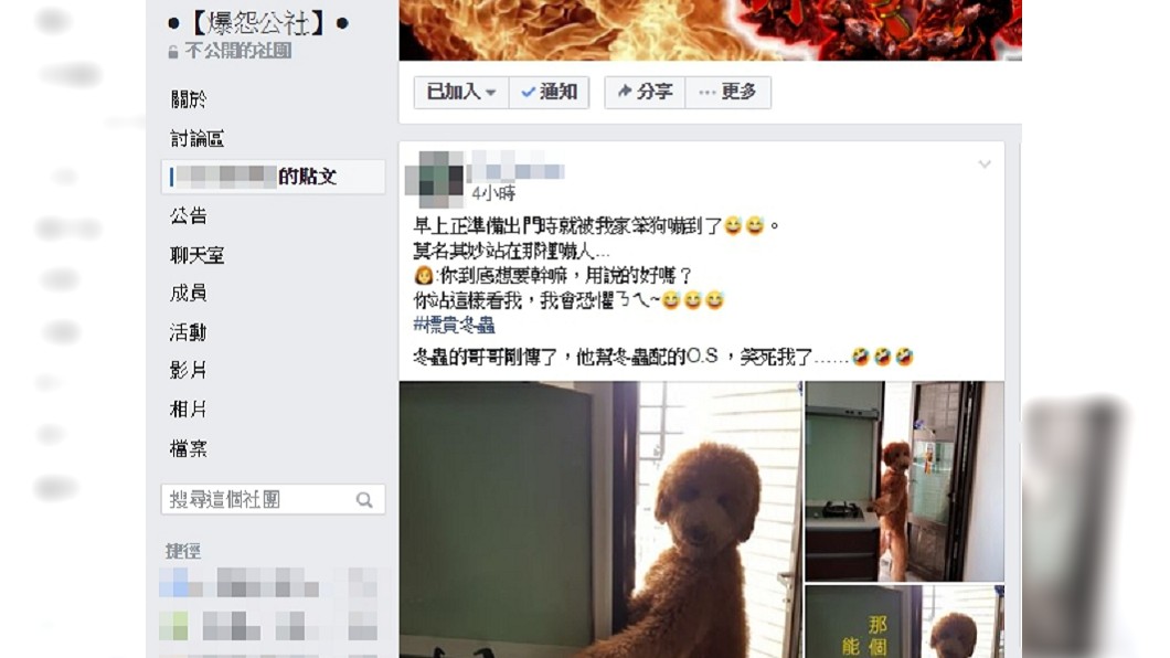 圖/翻攝臉書爆怨公社