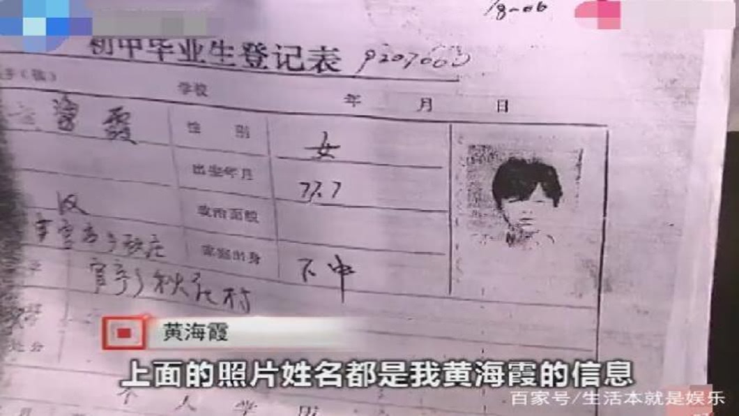 黃海霞找出當年的報名資料。(圖／翻攝自陸網)