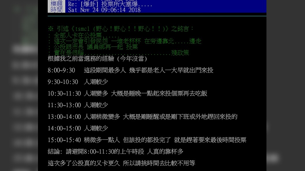圖／翻攝自PTT