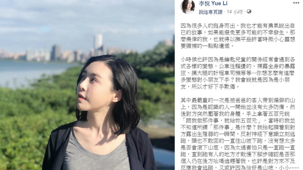 圖/翻攝自李悅臉書