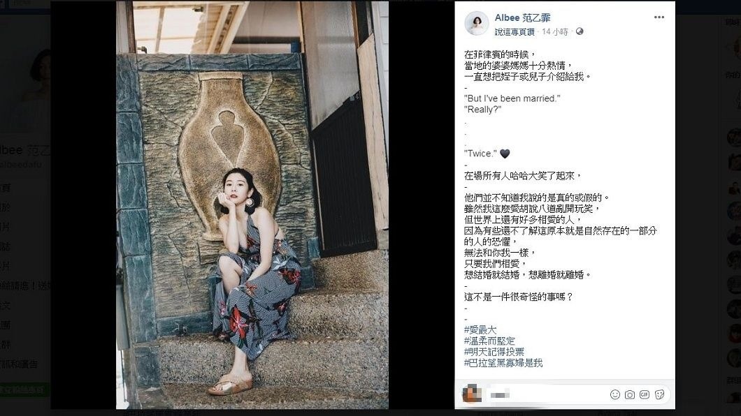 事後范乙霏解釋，自己是支持婚姻平權。(圖／翻攝自臉書)