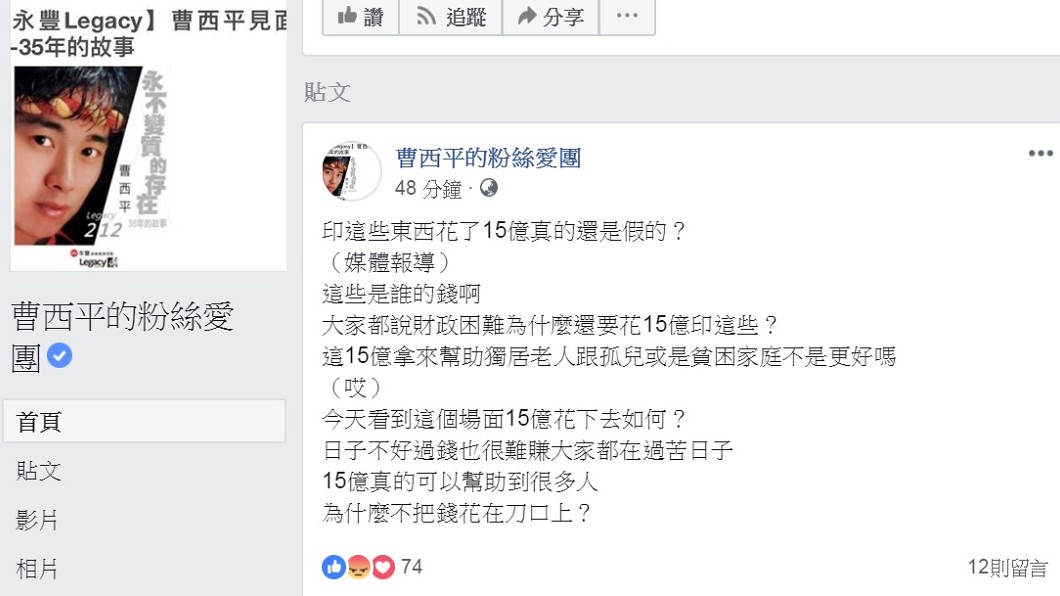 圖/翻攝自曹西平臉書