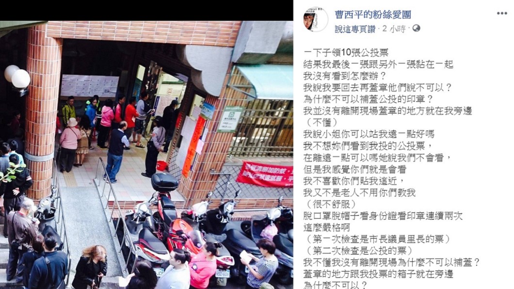 圖/翻攝自曹西平臉書