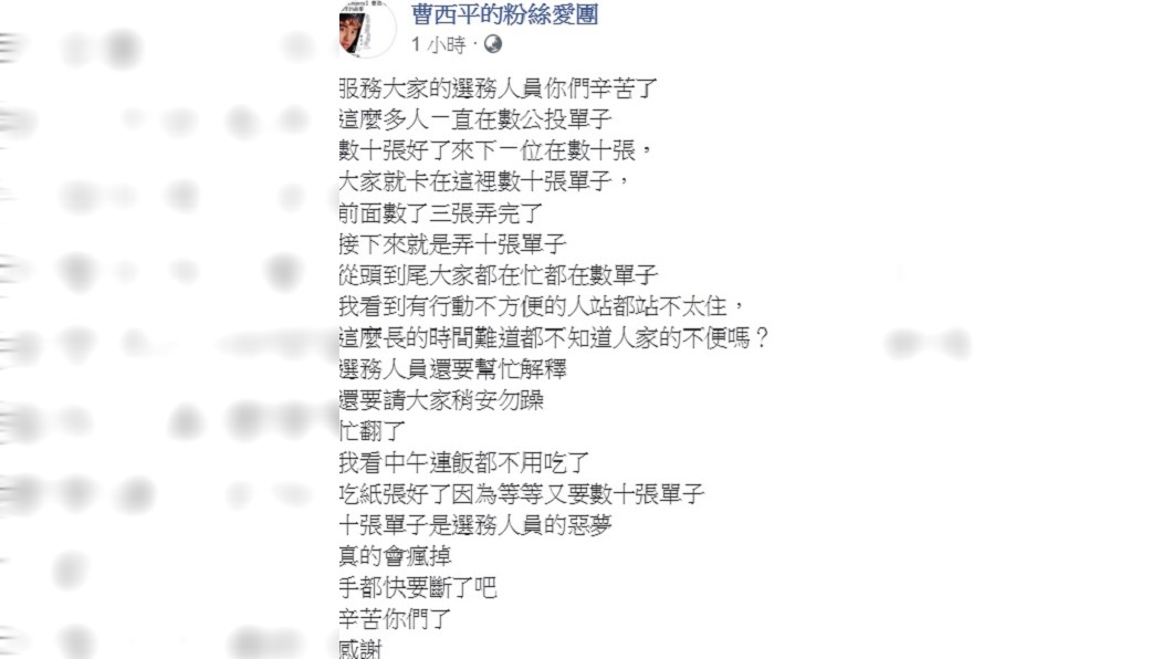 圖/翻攝自曹西平臉書