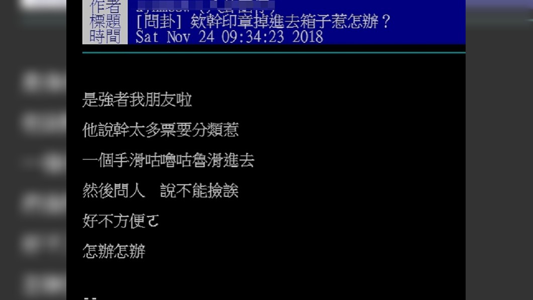 圖/翻攝自PTT