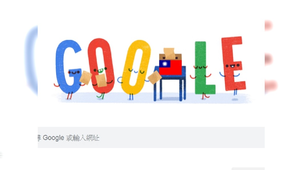 Google首頁「中華民國國旗」現身 網驚呼嚇到了