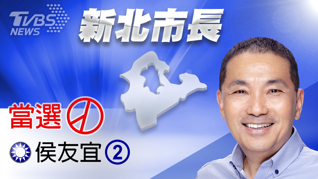 輸20萬票！蘇貞昌承認敗選　侯友宜守住新北藍天