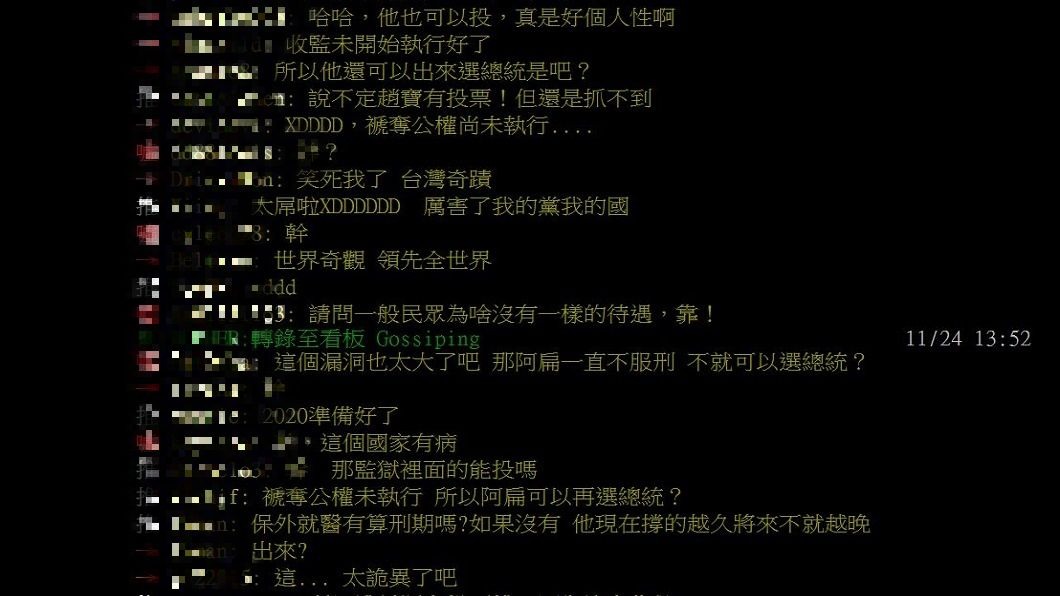 翻攝／PTT