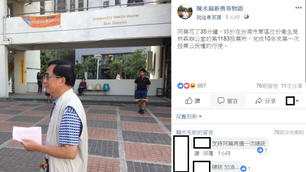 「10年來首次」陳水扁完成投票　網酸：台灣奇蹟