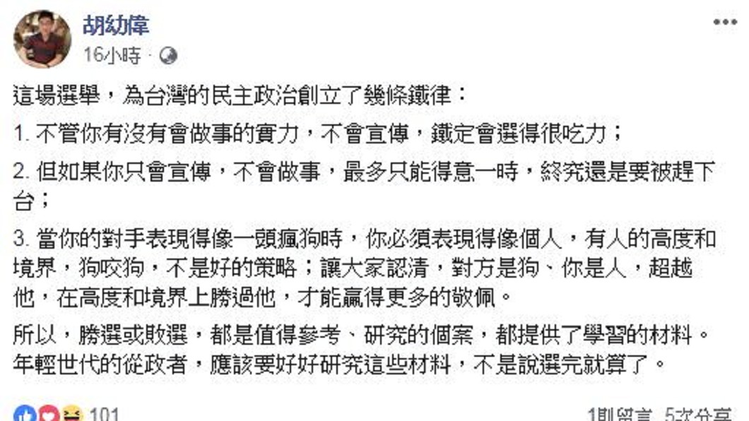圖/翻攝胡幼偉臉書