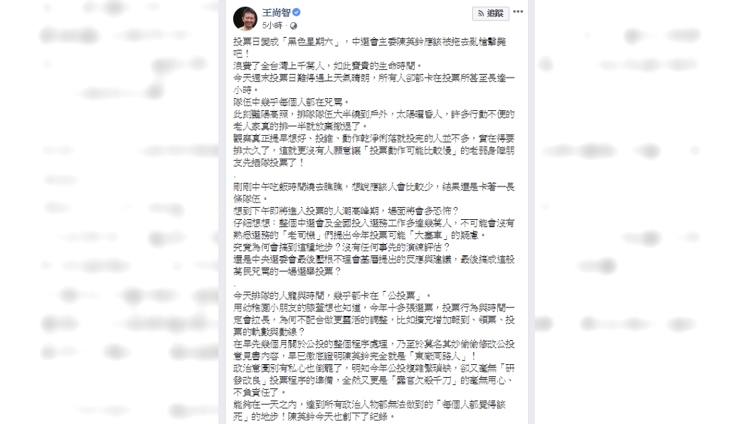 圖／翻攝自王尚智臉書