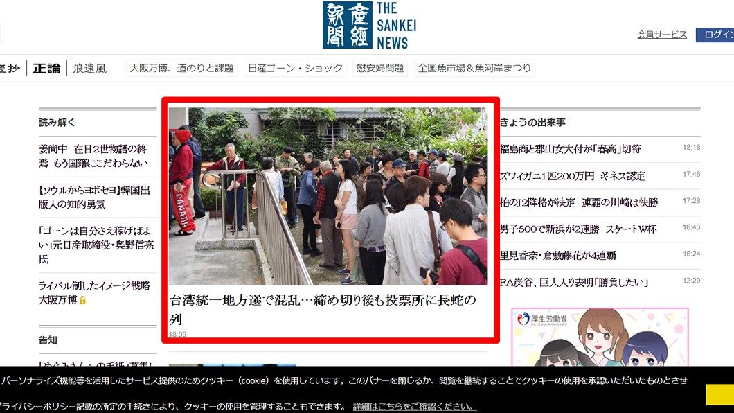 還沒投完就開票!台選舉奇觀登上日媒