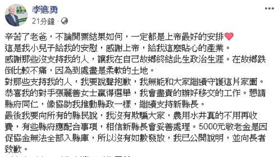 圖／翻攝李進勇臉書