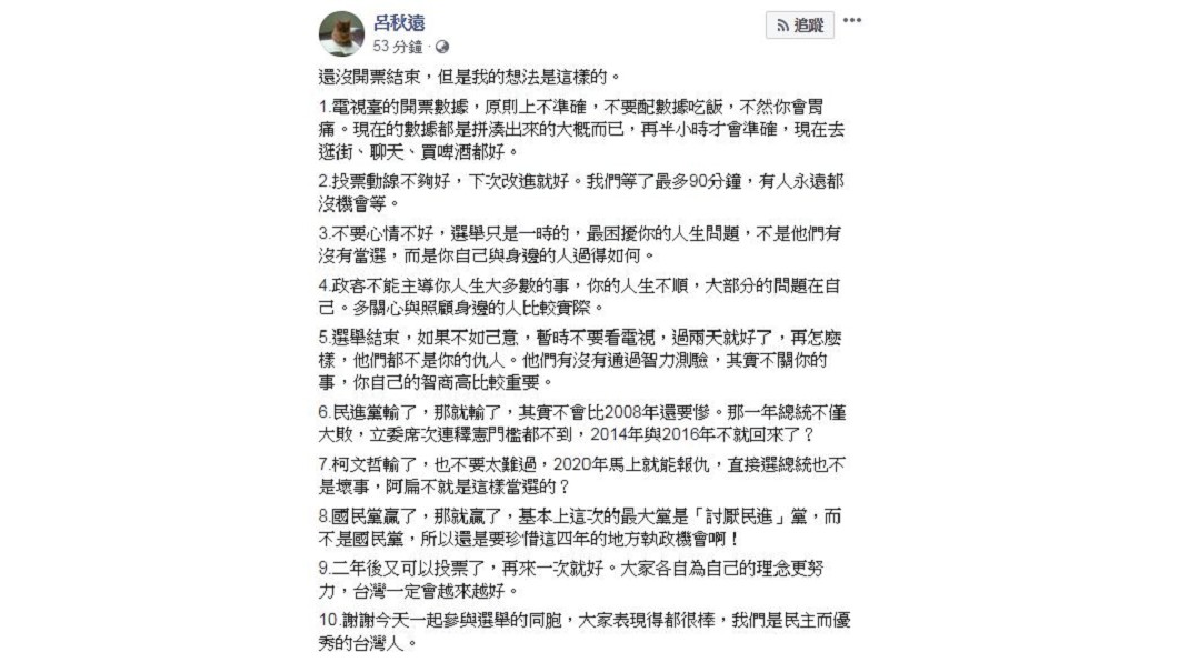 圖／翻攝自呂秋遠臉書
