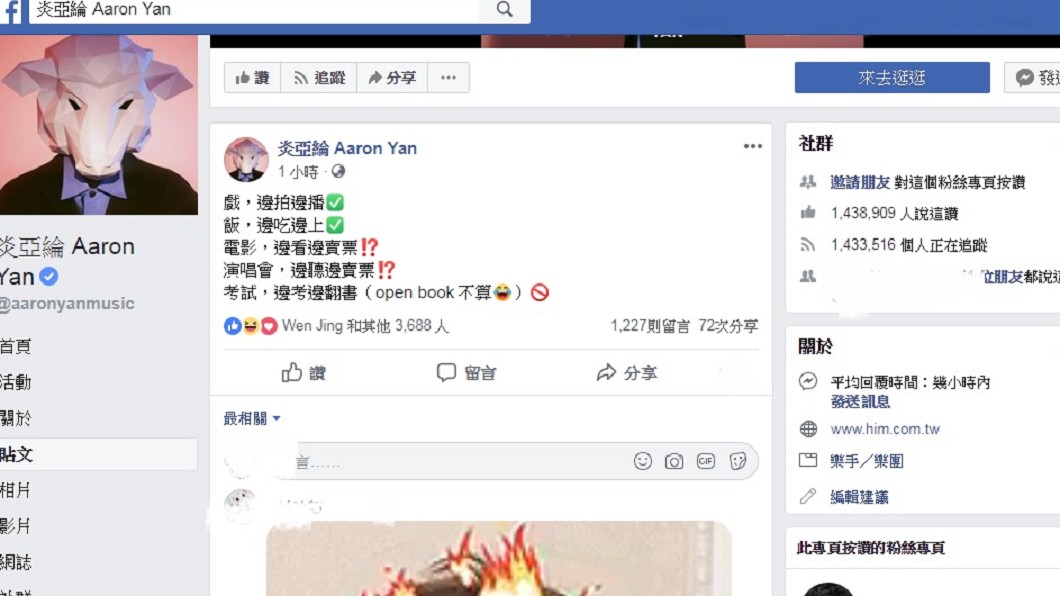 圖/翻攝自炎亞綸臉書