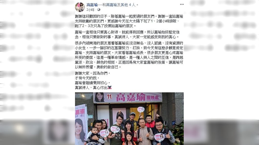圖／翻攝高嘉瑜臉書