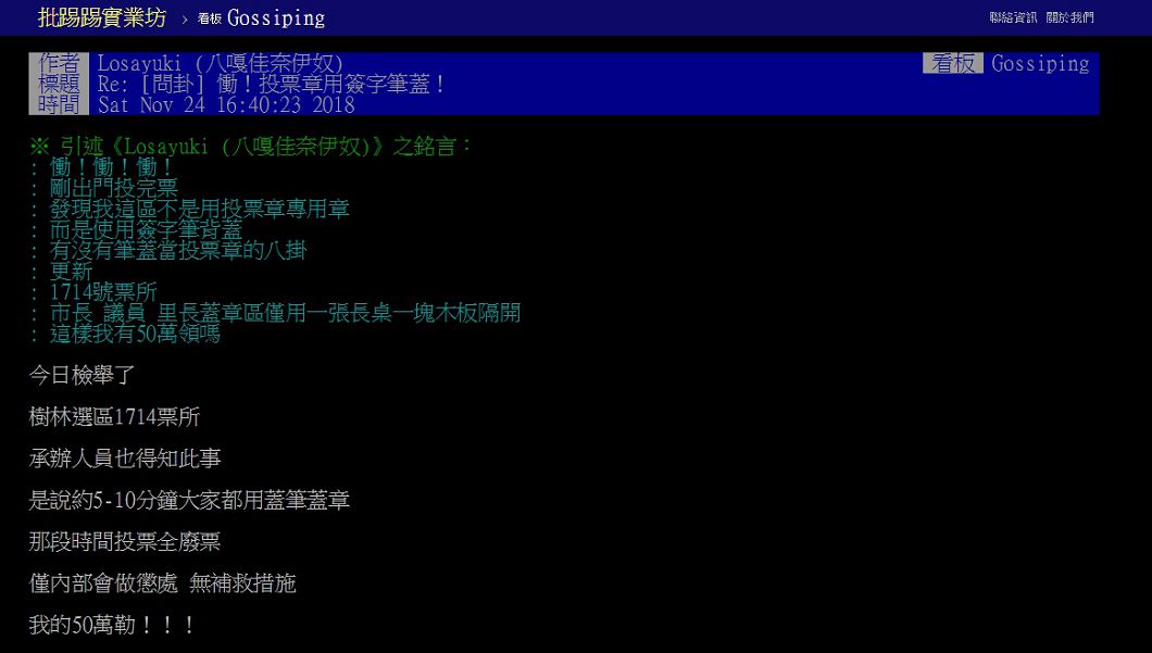 圖/翻攝PTT