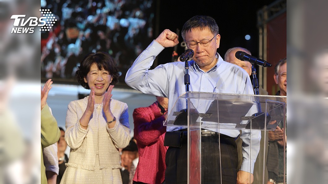 連任成功！柯文哲宣布當選　再拚下一個4年