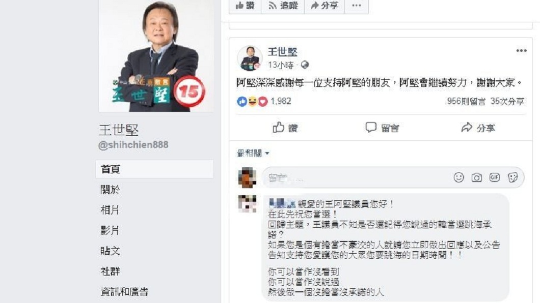 王世堅順利連任台北市議員，事後在臉書感謝支持，底下則有網友問他：要不要兌現承諾？(圖／翻攝自王世堅臉書)