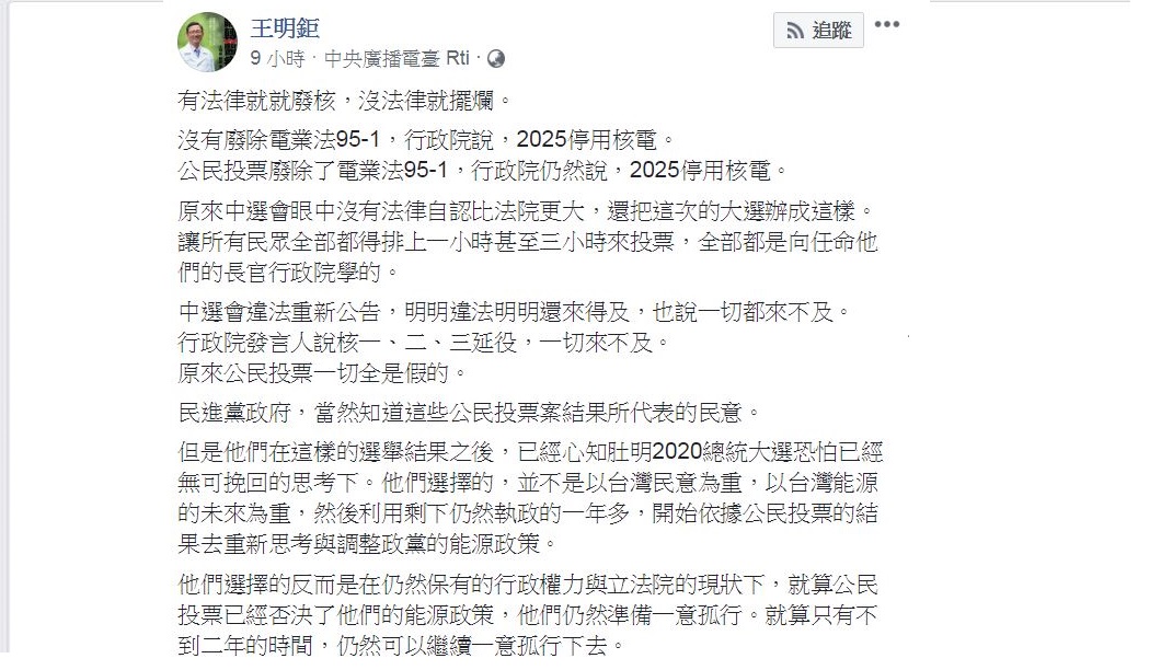 翻攝/王明鉅臉書