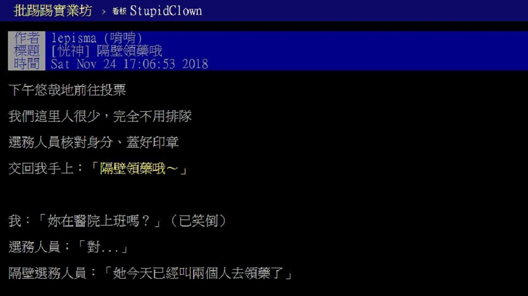 有網友分享自己去投票時,遇到一名選務人員疑似職業病上身。(圖/翻攝自PTT)