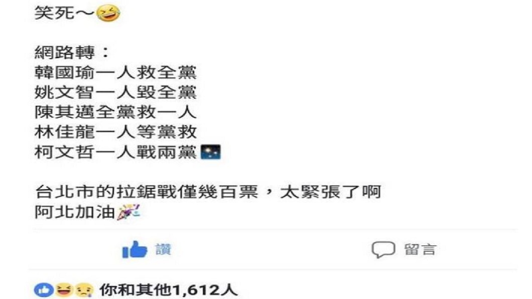 網路上流傳一段八言律詩，有網友總結這次六都藍綠選情，不少人直言超中肯。(圖／翻攝自臉書)
