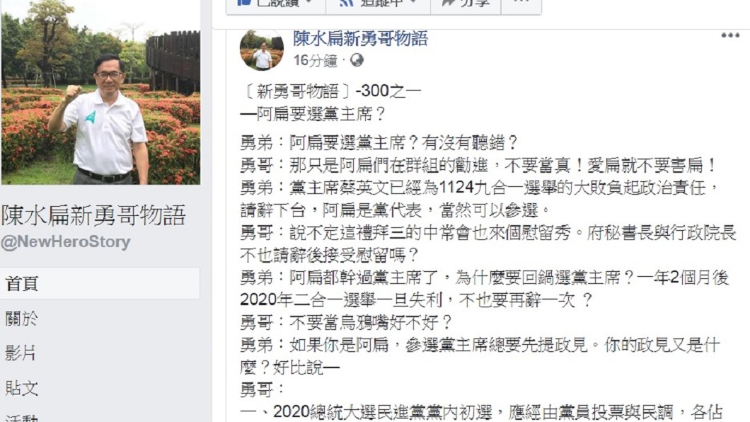 圖/翻攝自陳水扁「新勇哥物語」臉書