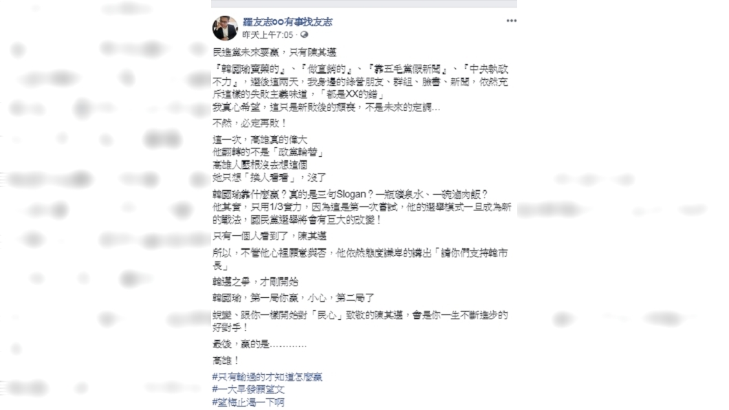 圖/翻攝自羅友志臉書