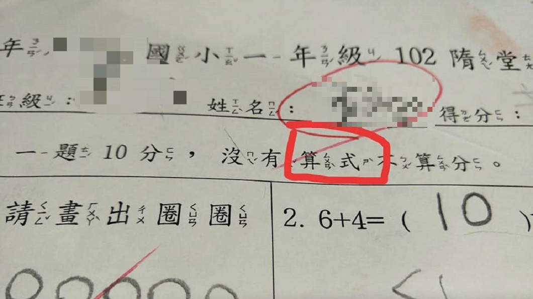 沒「算式」不給分…女兒全寫只拿50分 媽媽一看昏倒