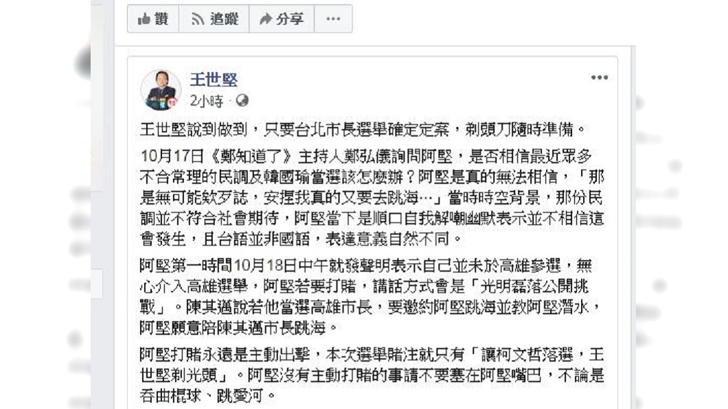圖/翻攝自王世堅臉書