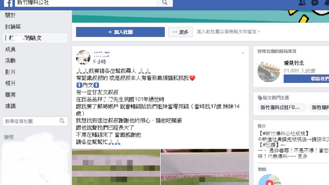 圖／翻攝自臉書「新竹爆料公社」