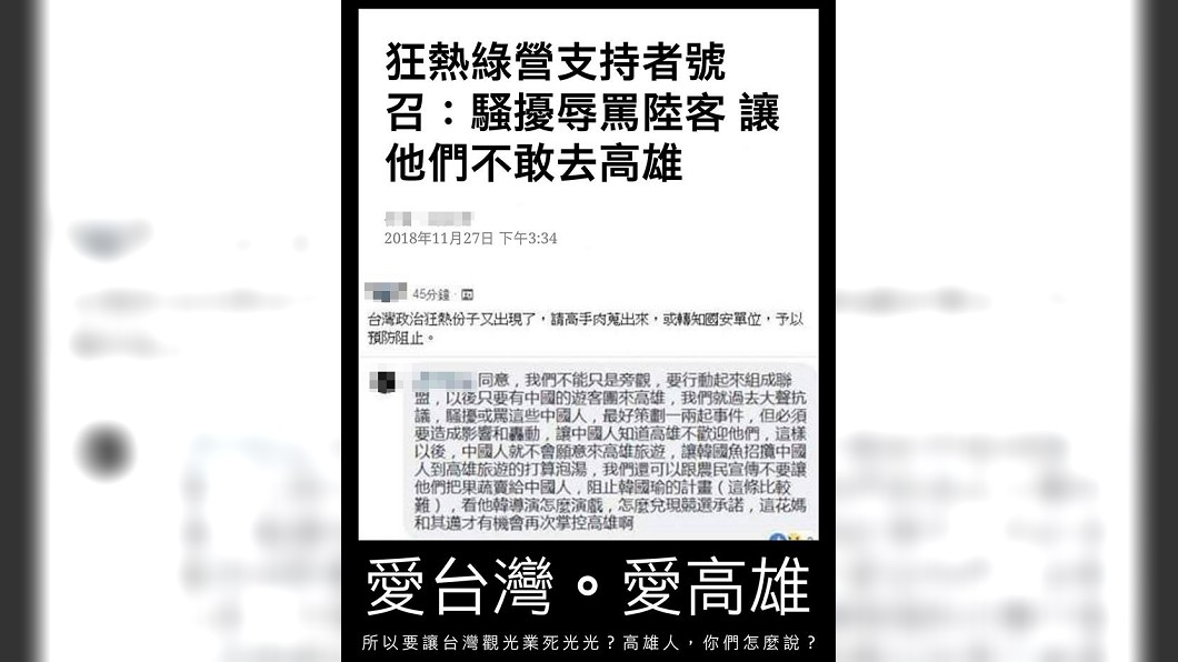 阻止韓國瑜計畫 瘋狂綠粉號召去高雄「騷擾罵陸客」