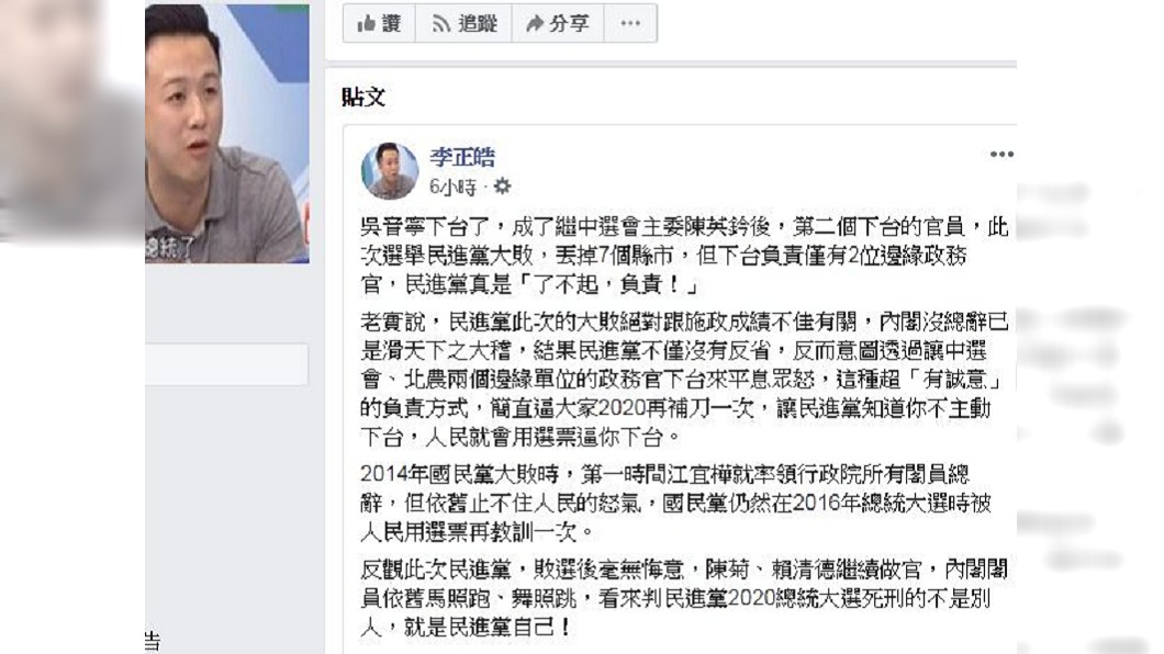 圖／翻攝自李正皓臉書