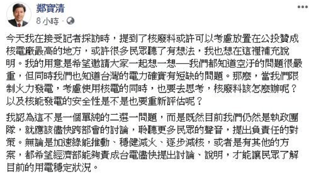 圖／翻攝自鄭寶清臉書