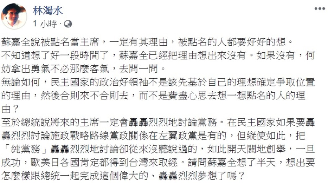 圖/翻攝自林濁水臉書