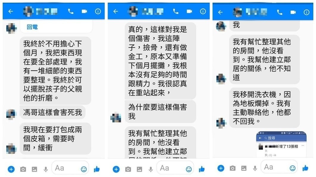 事後這名女子傳訊回應，稱說馮男趕她走會害死她。(圖／翻攝自花蓮同鄉會臉書)